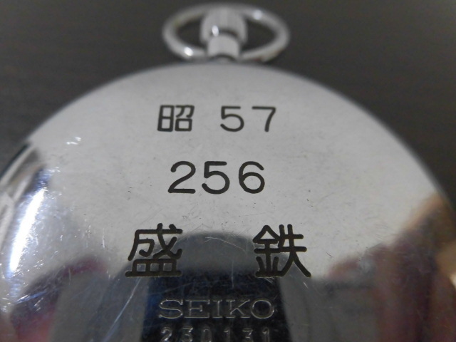 ⑥ SEIKO 懐中時計 7550-0010 昭57 256 盛鉄 クオーツ 国鉄 鉄道 