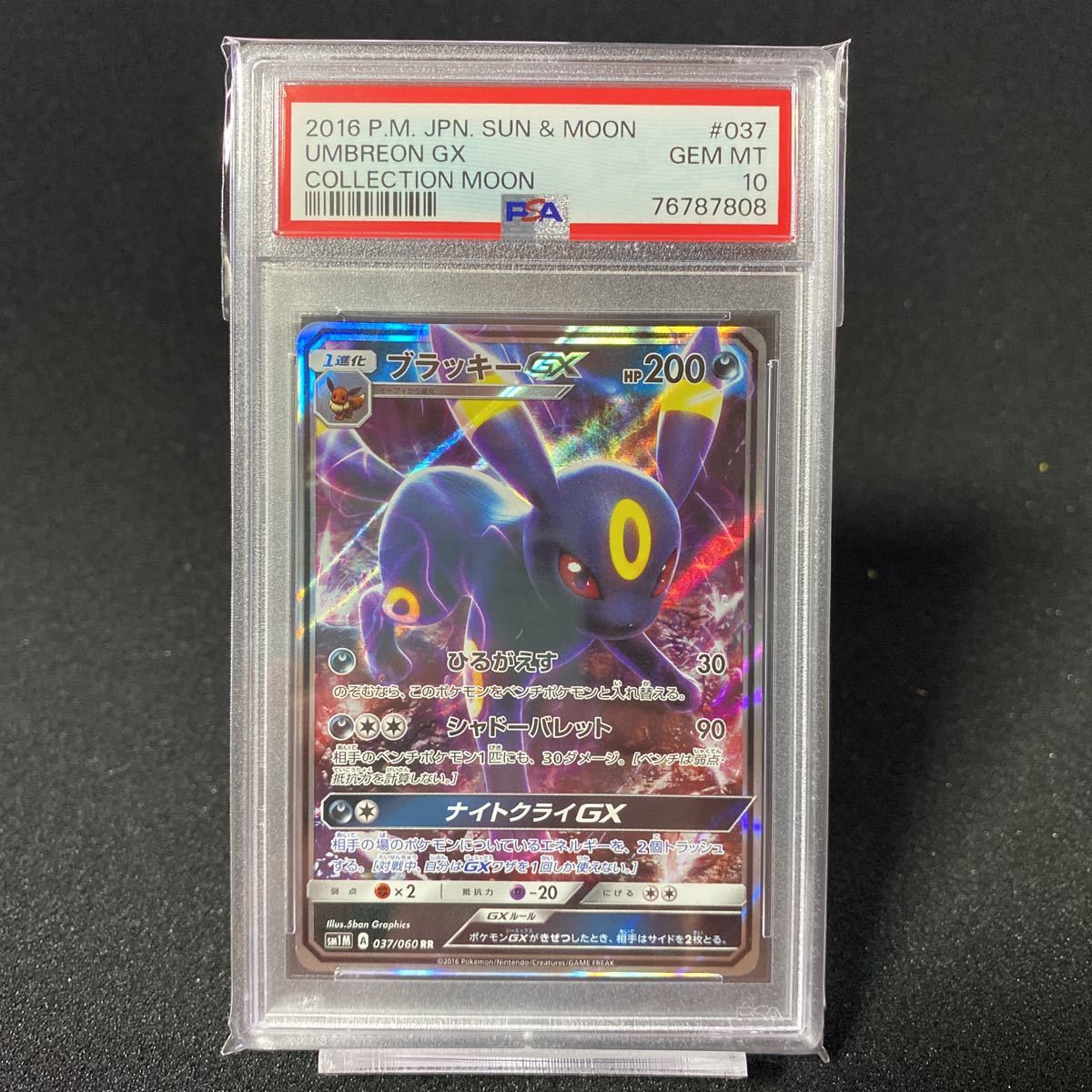 ポケモンカード ブラッキーGX PSA10 ブラッキーGX ポケモンカード