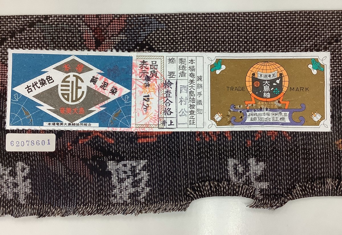 正絹 逸品 未使用 本場大島紬 白大島紬 レディース きものcocon☆本場