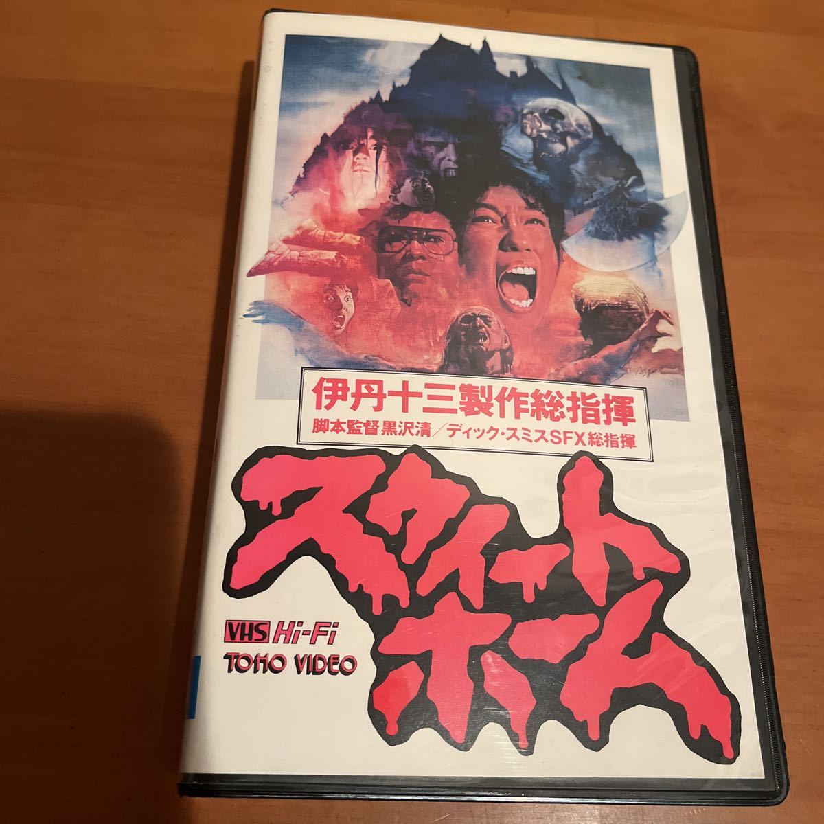VHSテープ レンタル落ち スウィートホーム 黒沢清 伊丹十三 宮本 VHSテープ レンタル落ち スウィートホーム 黒沢清 伊丹十三 宮本