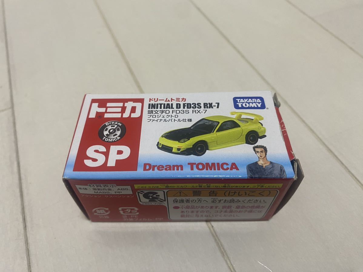 fd3s トミカ ドリームトミカ FD3S 頭文字D RX-7 ファイナルバトル仕様