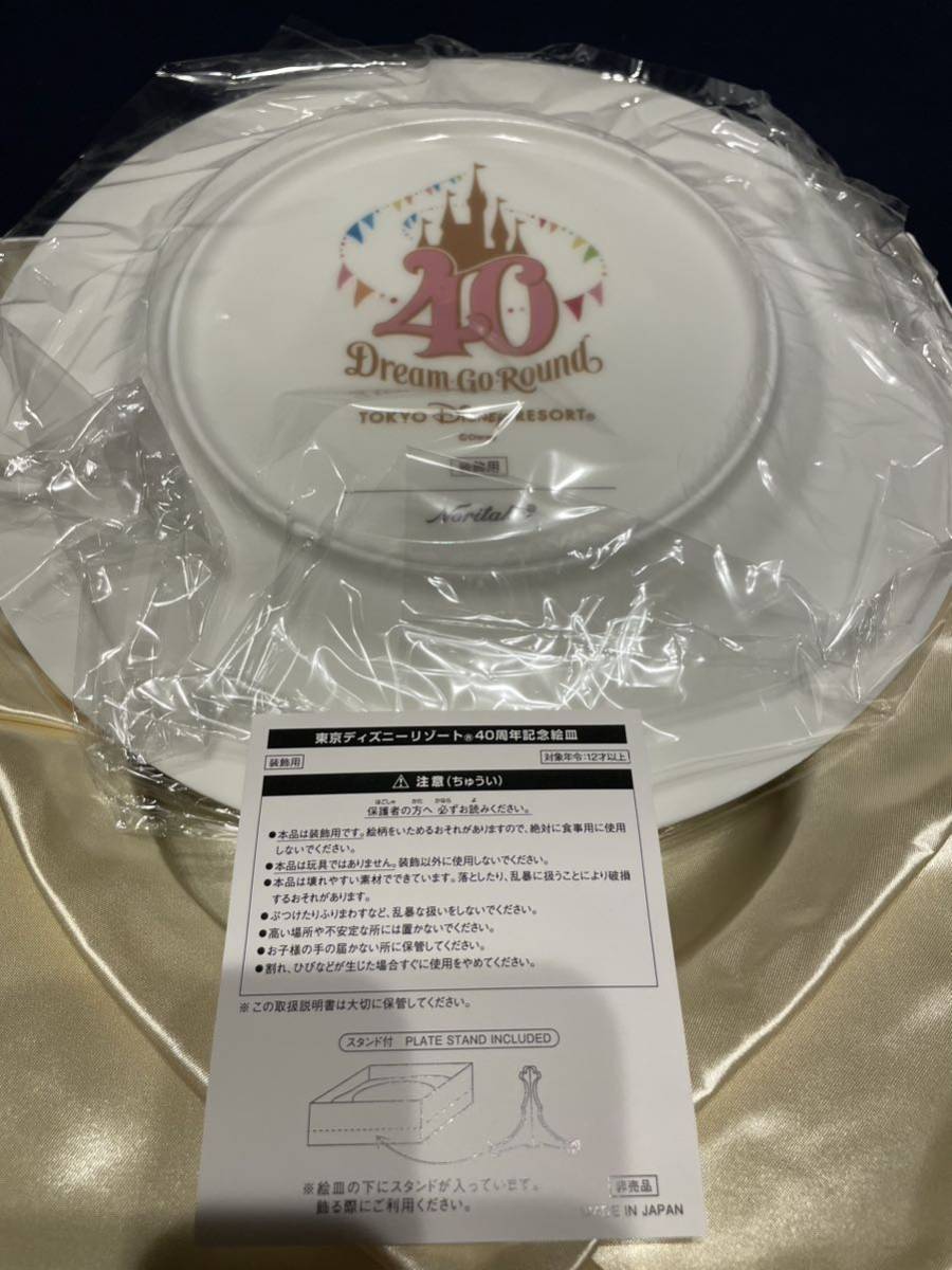 ディズニー 絵皿 40周年 ドリームゴーラウンド 東京ディズニーリゾート