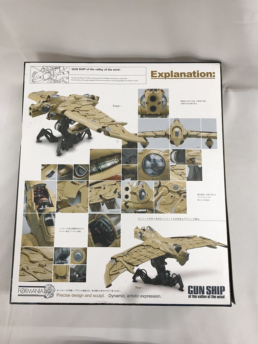 FORMANIA ガンシップ FORMANIA ガンシップ | 「風の谷のナウシカ」 FIG