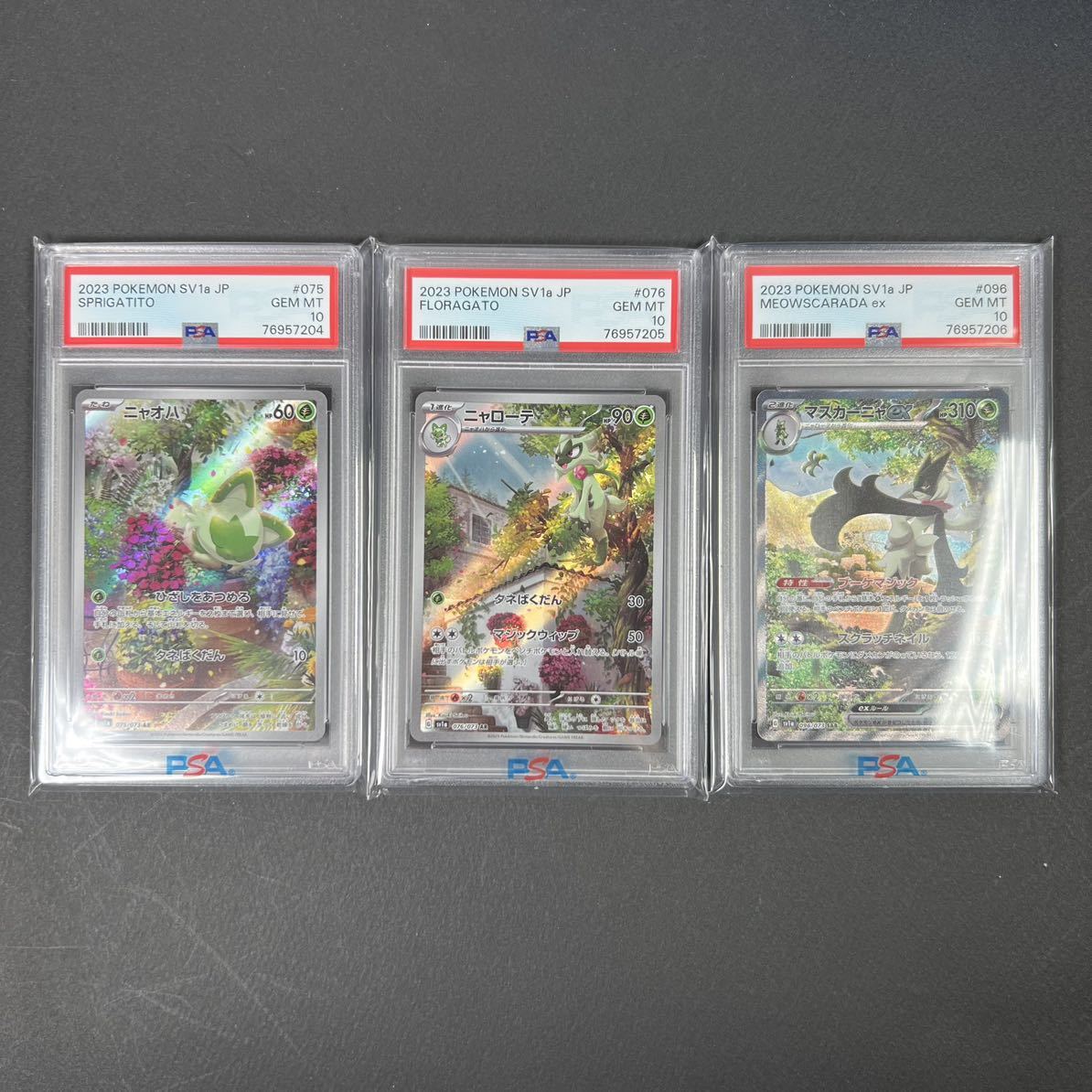 PSA10 ニャオハ ニャローテ AR マスカーニャ SAR SPRIGATITO FLORAGATO 