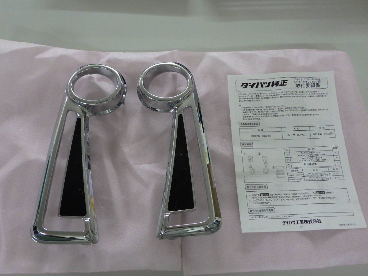 ☆ ムーヴカスタム LA150S LA160S 純正オプション フォグランプ  