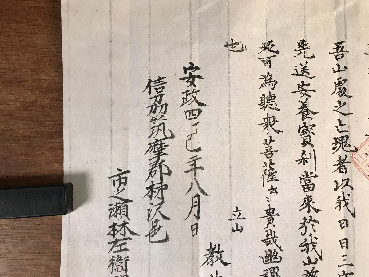 HH-6448 □送料込□ 月牌之証文 立山教蔵坊 安政4