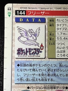 ポケモン カードダス 144 フリーザー グリーン プリズム ☆未使用