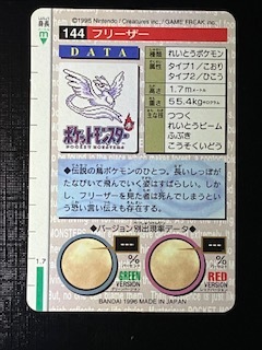 【Green Ver.】ポケモン カードダス フリーザー 144 プリズム ポケモン カードダス 144 フリーザー グリーン プリズム ☆未使用