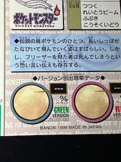 ポケモン カードダス 144 フリーザー グリーン プリズム ☆未使用