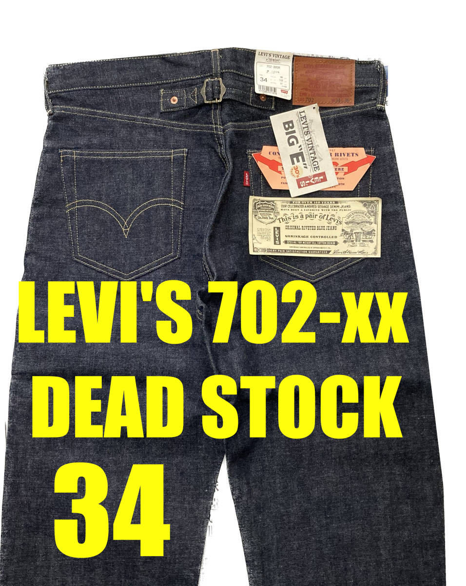 デッドストック LEVI'S リーバイス 702-xxx 日本製 濃紺 デニムパンツ