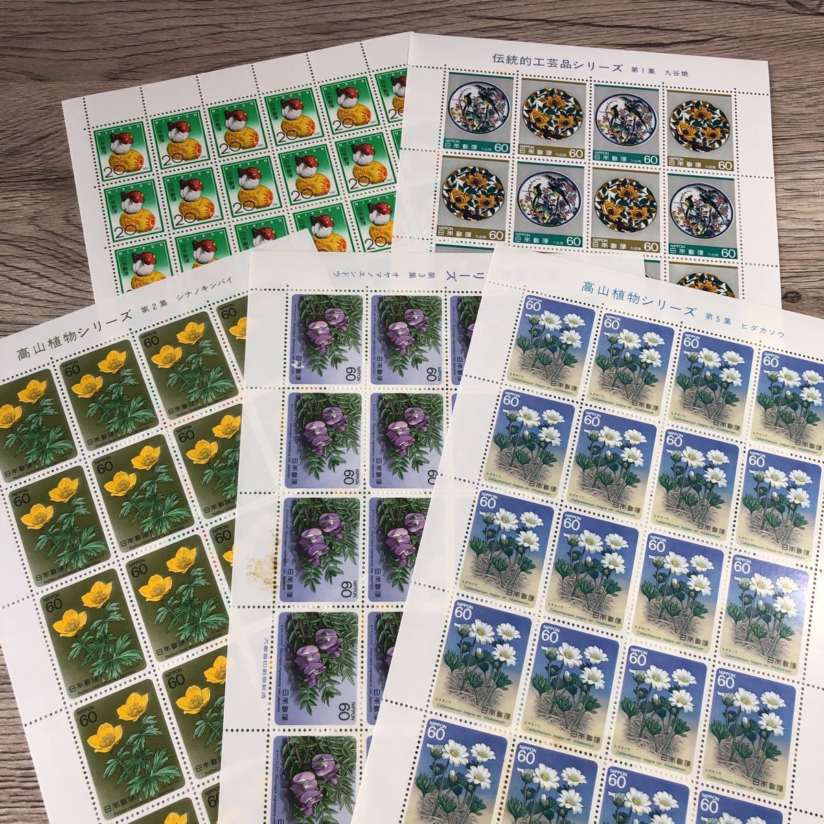 未使用 60円切手 20円切手 まとめ売り 高山植物シリーズ 伝統的工芸品