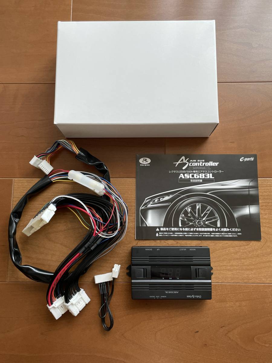 LS500/500hエアサスコントローラー Datasystem 【公式通販】