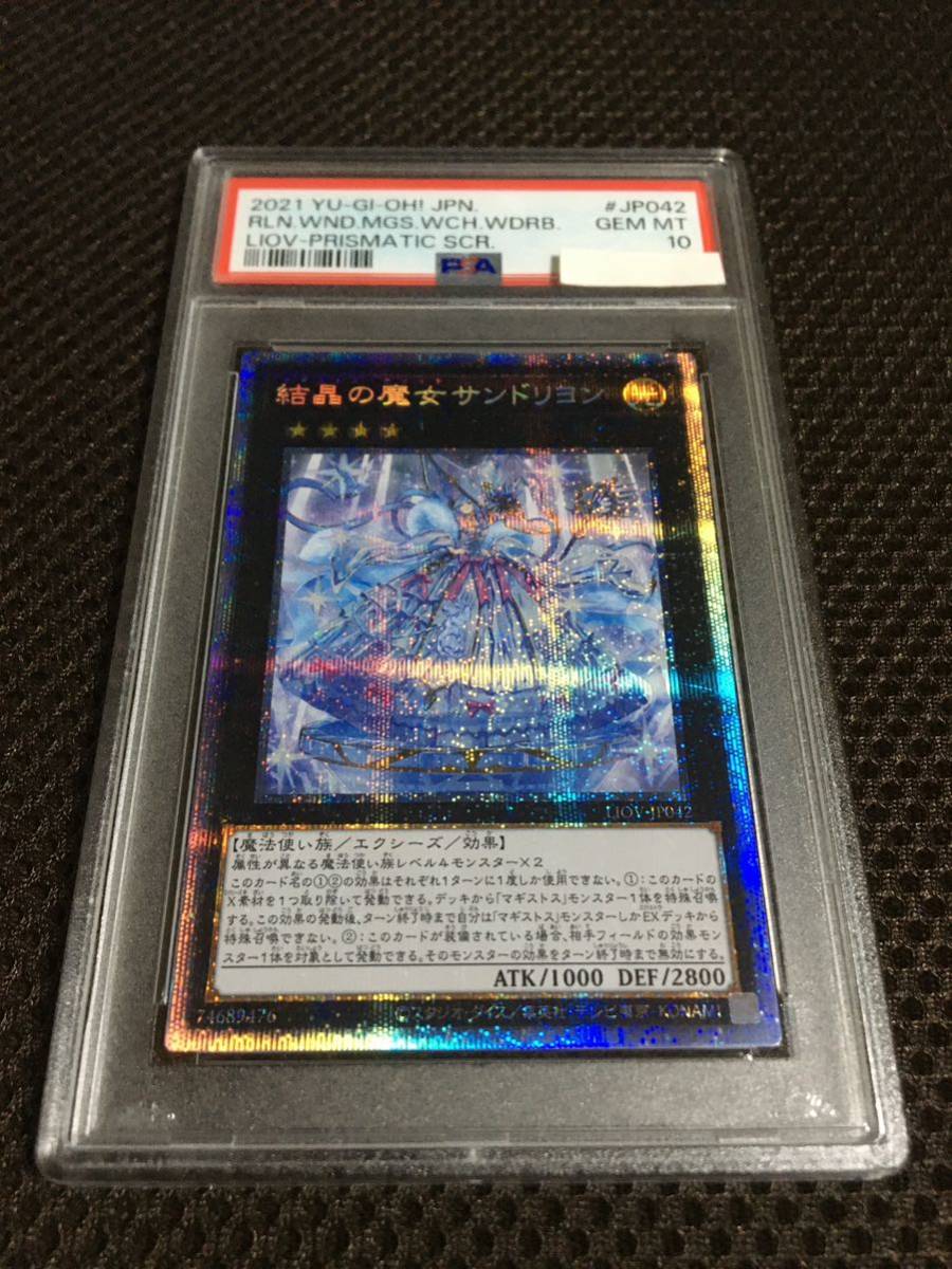 遊戯王結晶の魔女サンドリヨン 遊戯王 PSA10 現存105枚 結晶の魔女