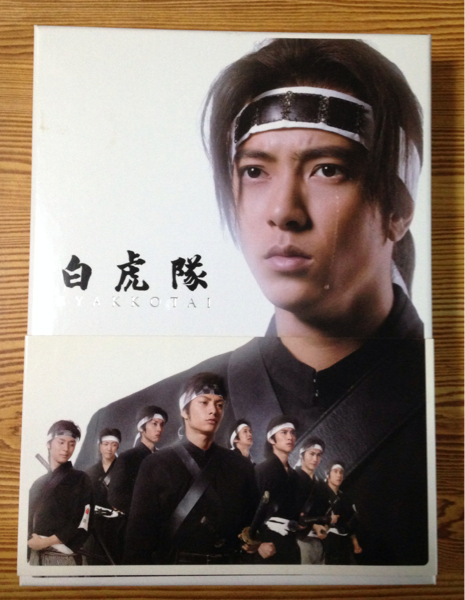山下智久主演 『白虎隊』DVD BOX （検:藤ヶ谷太輔 キスマイ）_1