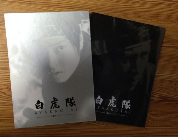 山下智久主演 『白虎隊』DVD BOX （検:藤ヶ谷太輔 キスマイ）_2