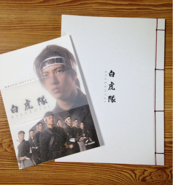 山下智久主演 『白虎隊』DVD BOX （検:藤ヶ谷太輔 キスマイ）_3