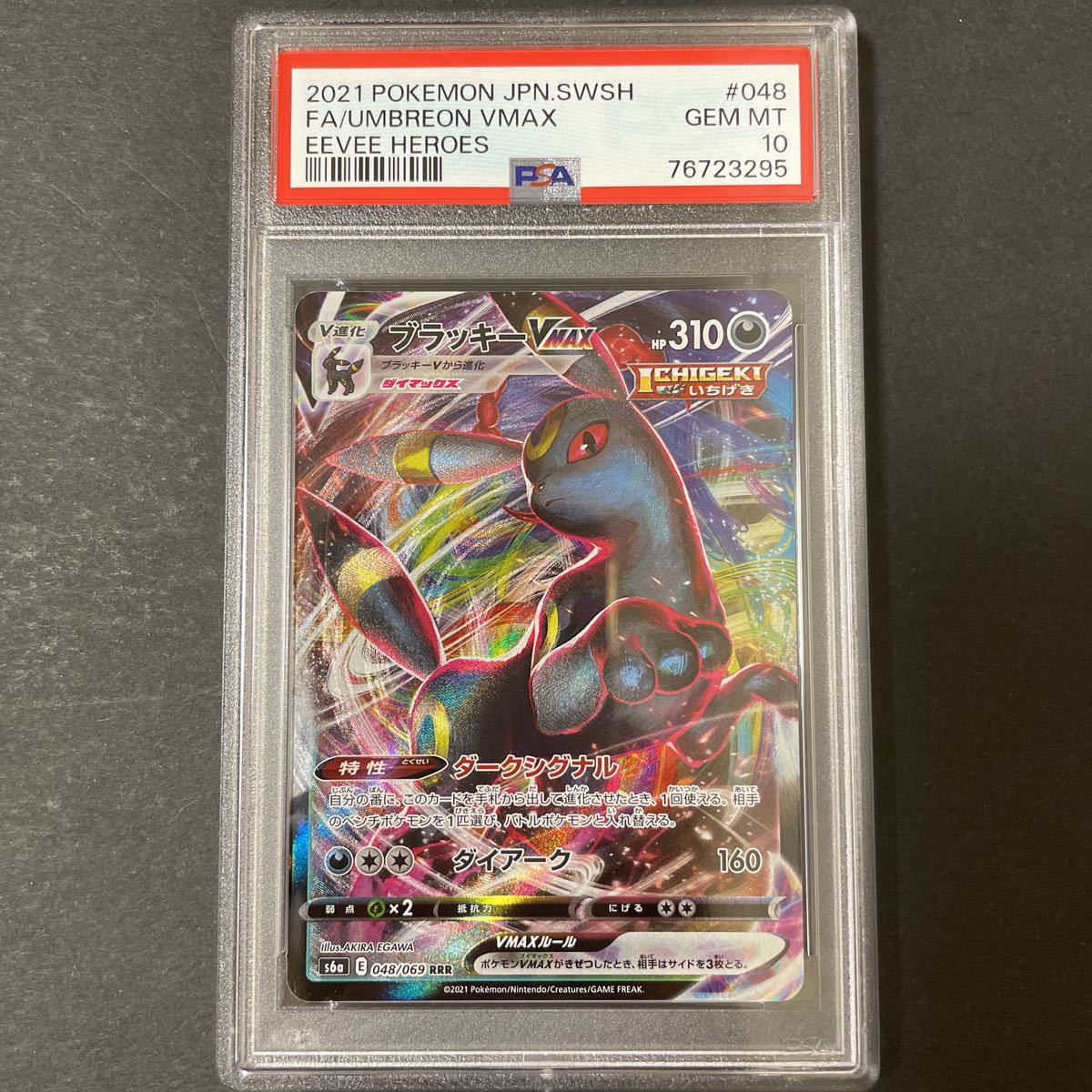 PSA10 ブラッキーVMAX RRR ソード＆シールド イーブイヒーローズ 048