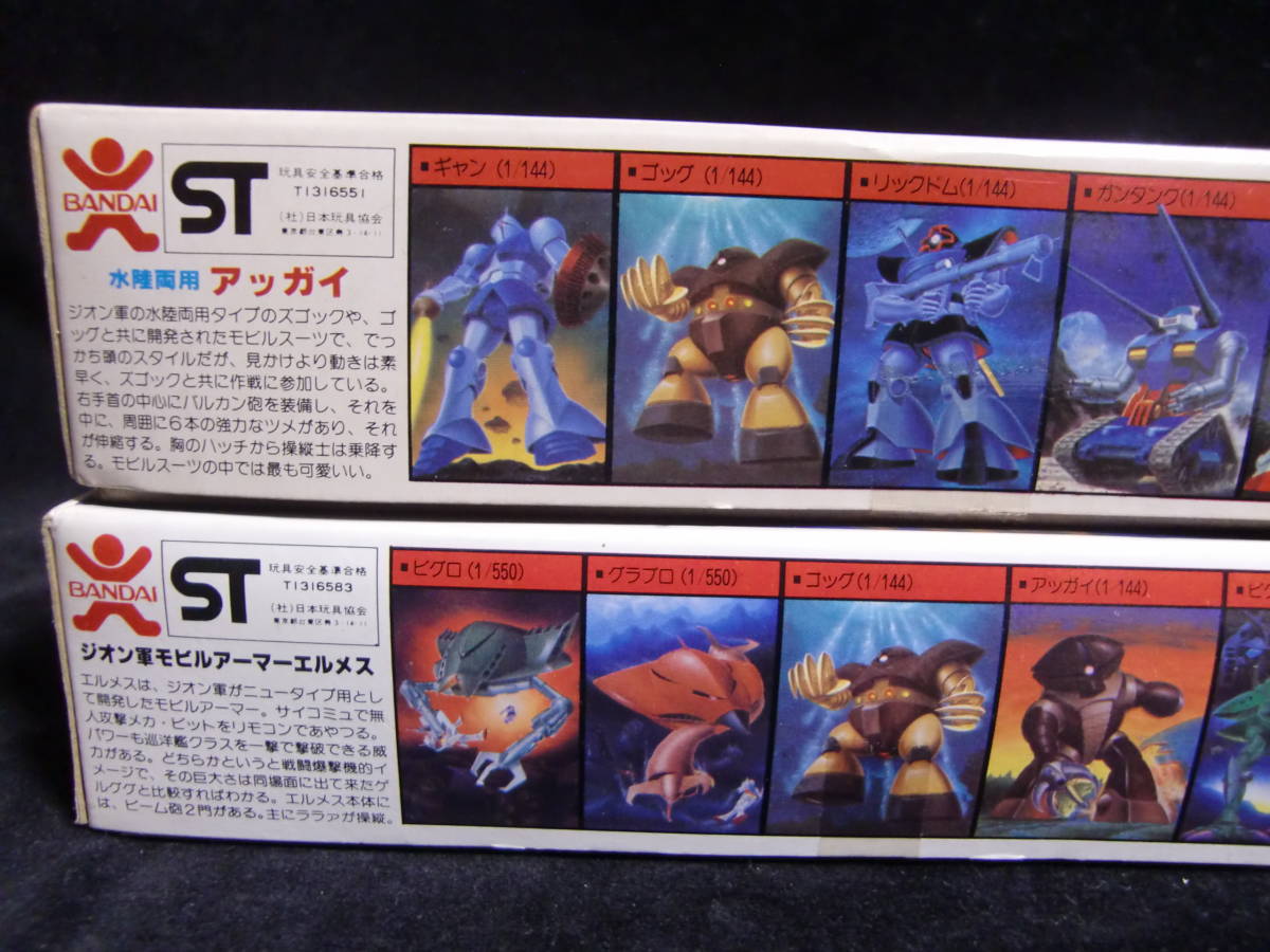 バラ売り可】旧キット☆17個セット バンザイマーク バンダイ 144 60