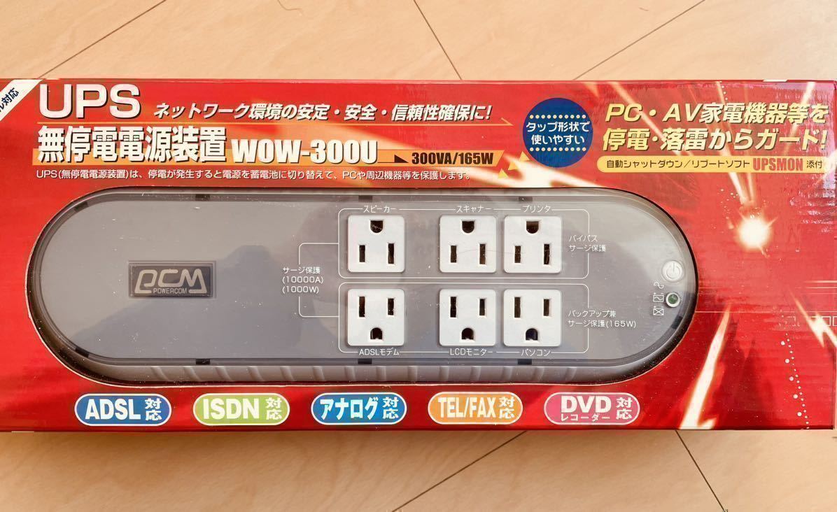 オムロン 無停電電源装置(UPS) BY50FW 500VA/300W OMRON