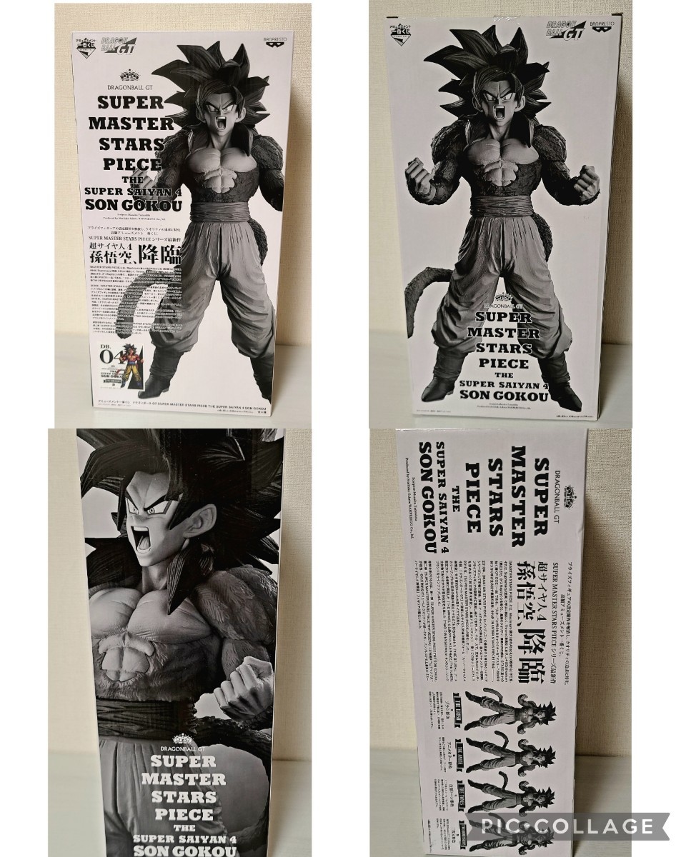 一番くじ ドラゴンボール SMSP スーパーサイヤ人4 孫悟空 04 D賞 二