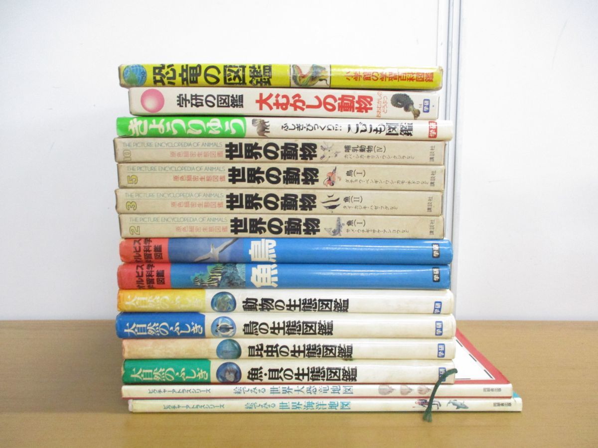 □01)【1円・セール】【同梱不可】生物の図鑑 まとめ売り15冊セット 