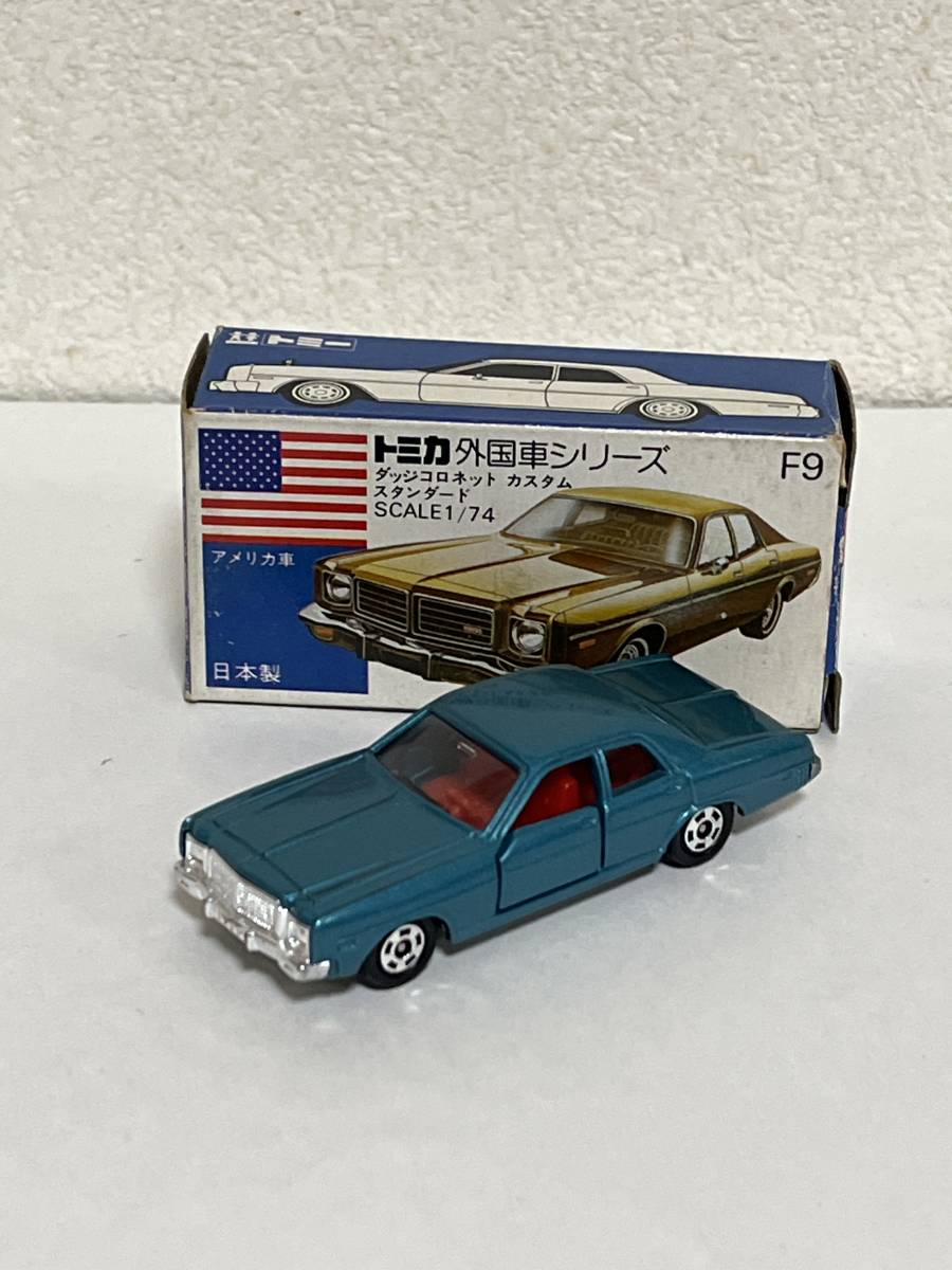 トミカ　F9-1-2 ダッジ　コロネット　カスタム　　　日本製　