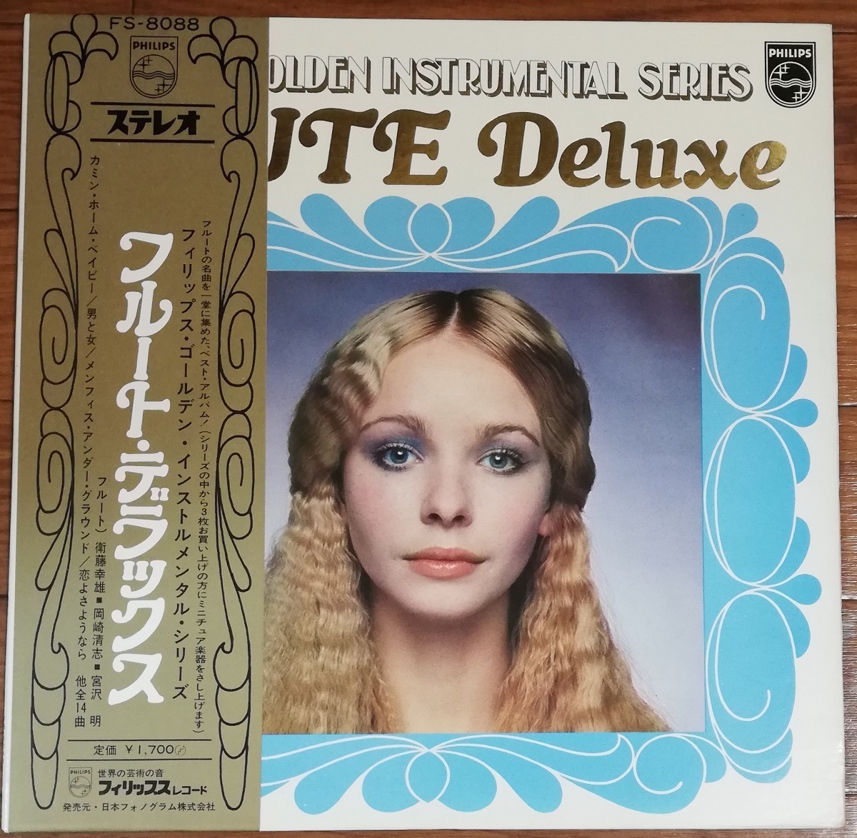 フルート・デラックス (FS-8088) 衛藤幸雄 岡崎清志 宮沢明 レア 和モノ