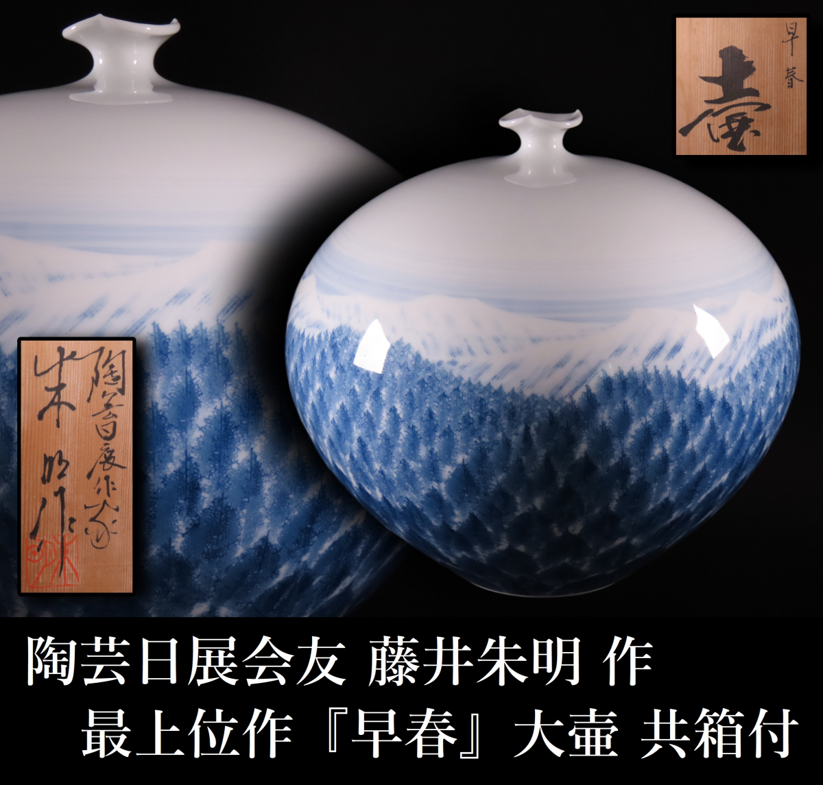 2026，送料無料 永039土門拳旧蔵品 親交のあった某文化