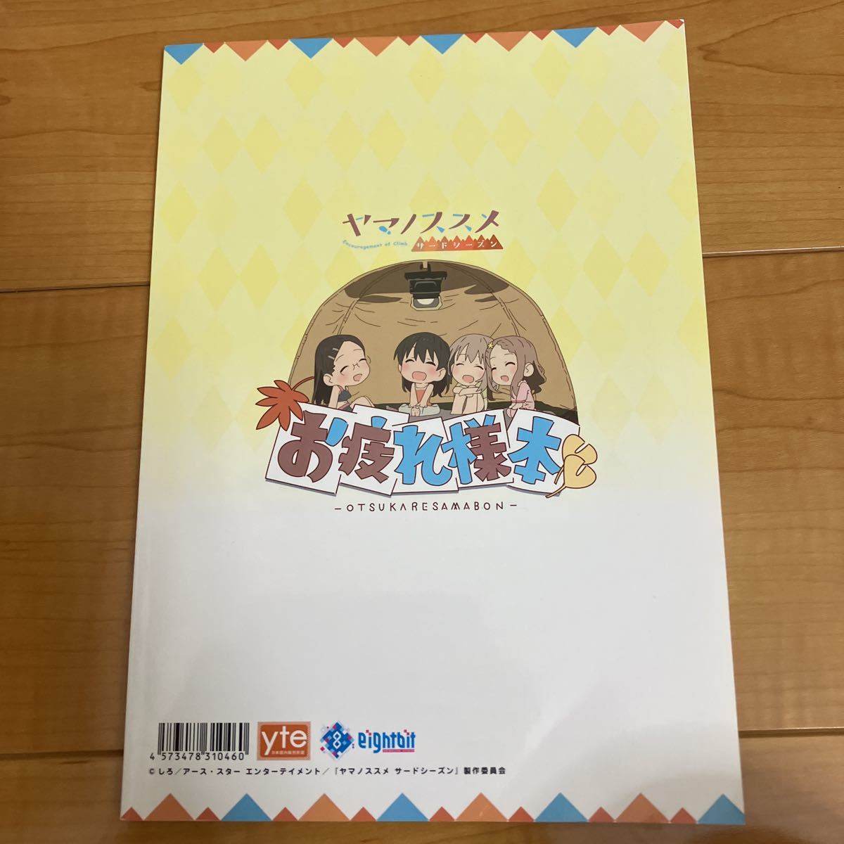 ヤマノススメサードシーズン/お疲れ様本/画集/少々難あり(イラスト集