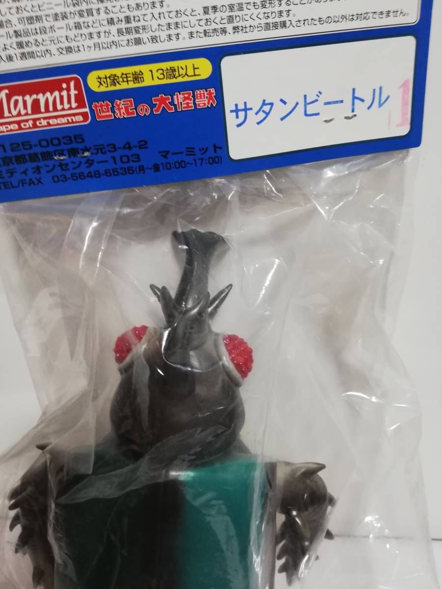マーミット　サタンビートル　マルサン　ブルマァク　M1号　ベアモデル　円谷　ウルトラマンレオ　怪獣郷　やまなや　ぶたのはな　ソフビ_4
