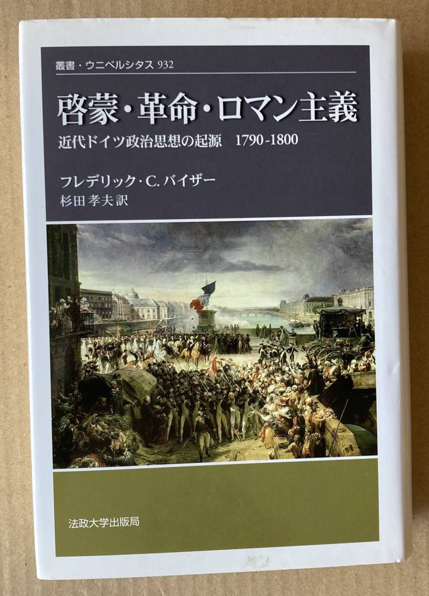 本 イギリス政治思想 I・III 2冊セット 岩波現代叢書