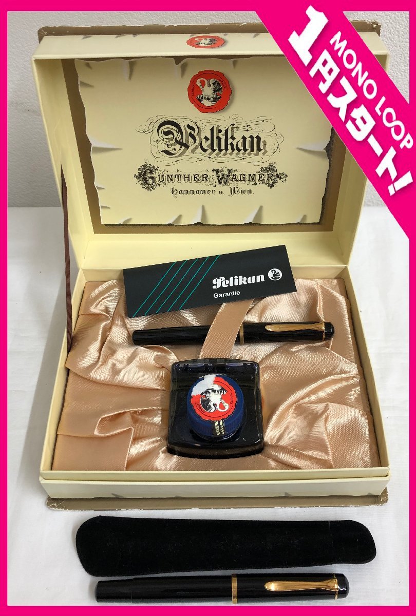 【6YOプ09050F】１円スタート★ペリカン★Pelikan★万年筆★インク付き★ギュンターワグナーセット★箱付き★W-GERMANY★筆記未確認★