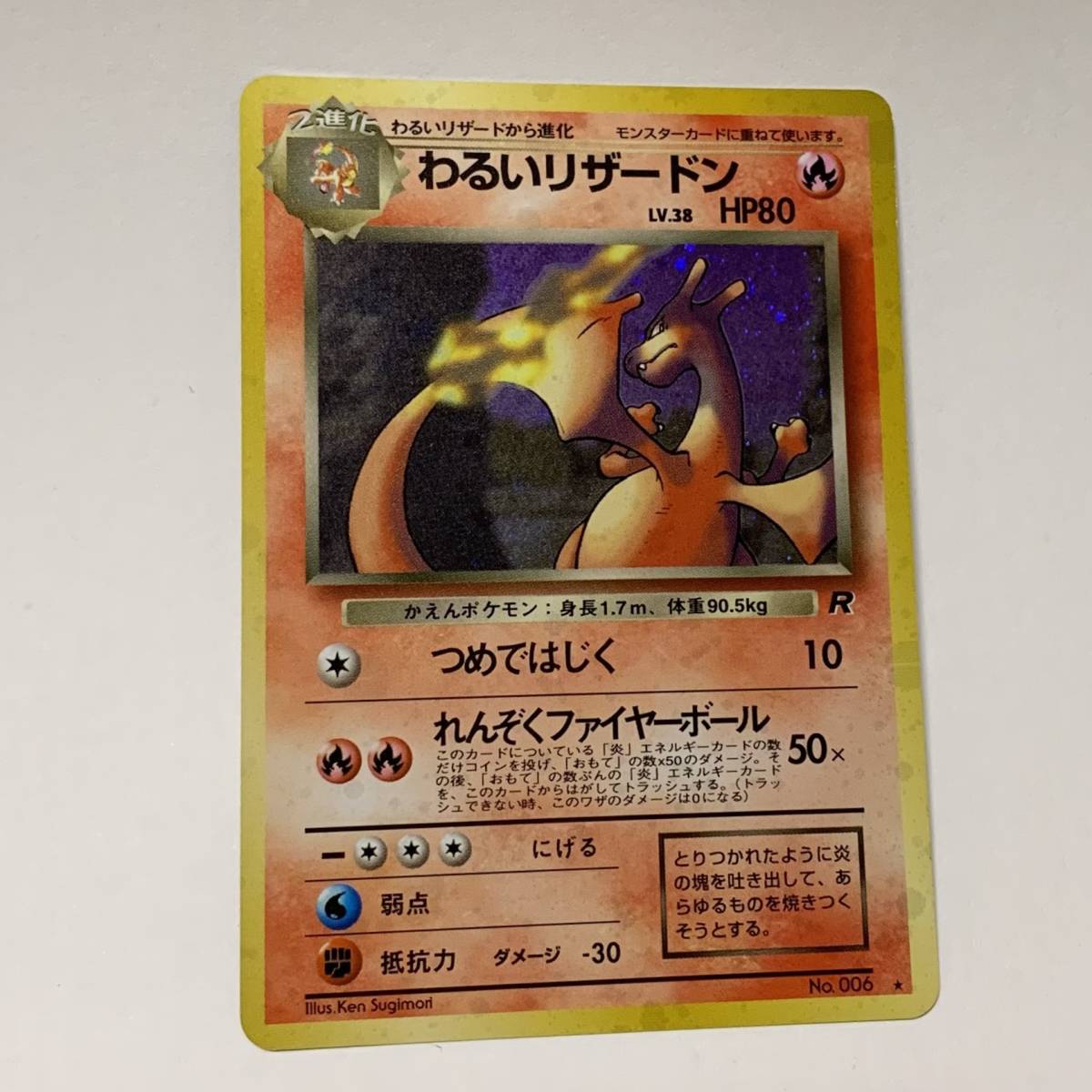 ポケモンカード わるいリザードン LV.38 旧裏 わるいリザードン
