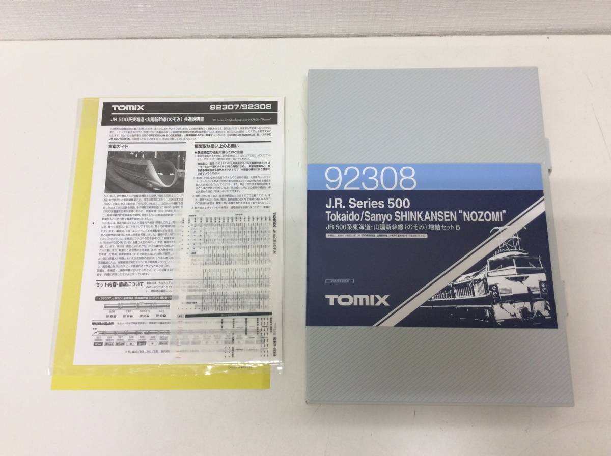 □9536 TOMIX トミックス 92308 JR 500系 東海道・山陽新幹線(のぞみ 