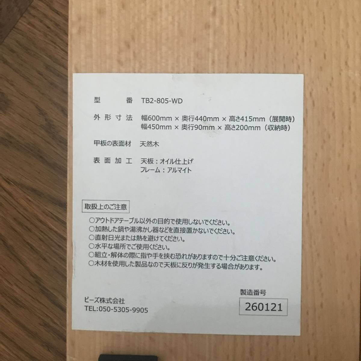 中古】DoD JIMINY TABLE (S) ジミニーテーブルS TB2-805-WD No.1 S DOD