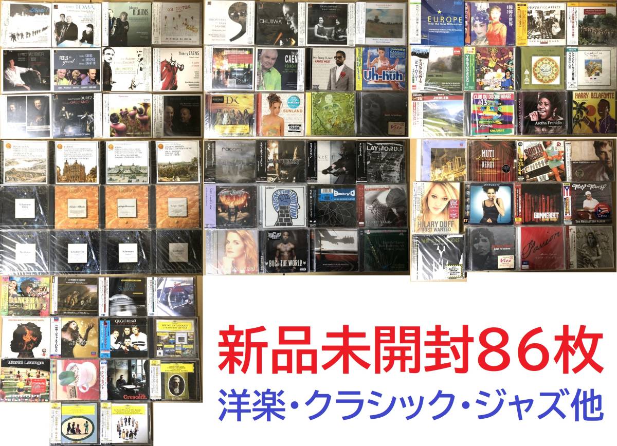 ☆新品未開封CD86枚まとめて大量☆洋楽・ジャズ・クラシック他