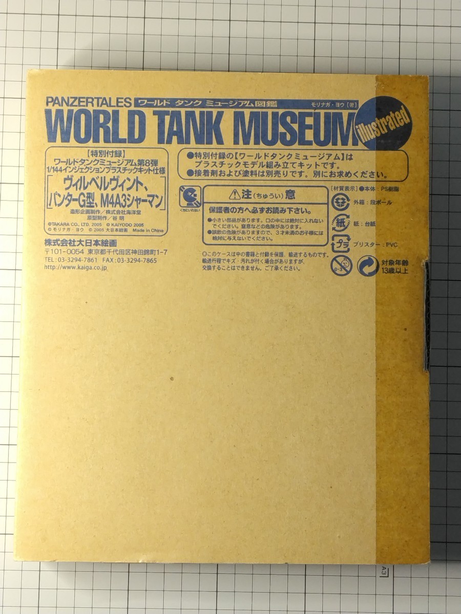 □ ワールドタンクミュージアム図鑑ほかダブり品等34個 □ 2193