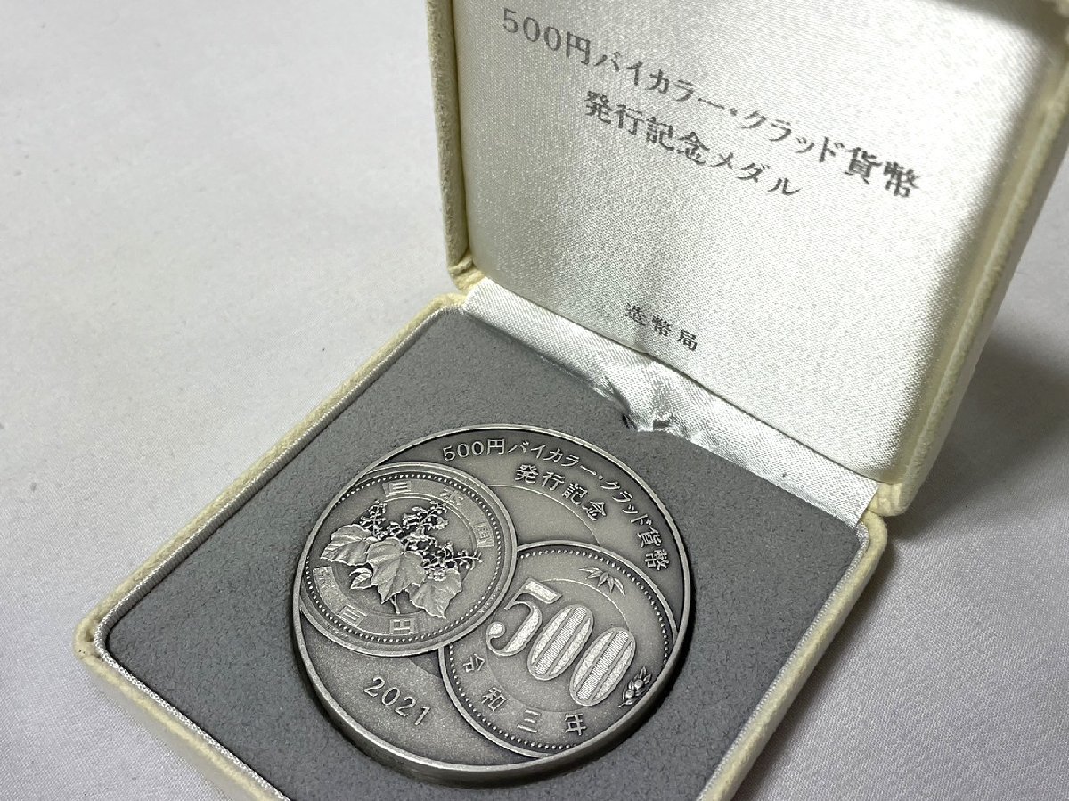 造幣局 純銀 500円バイカラークラッド貨幣 2021年発行 約164g 造幣局