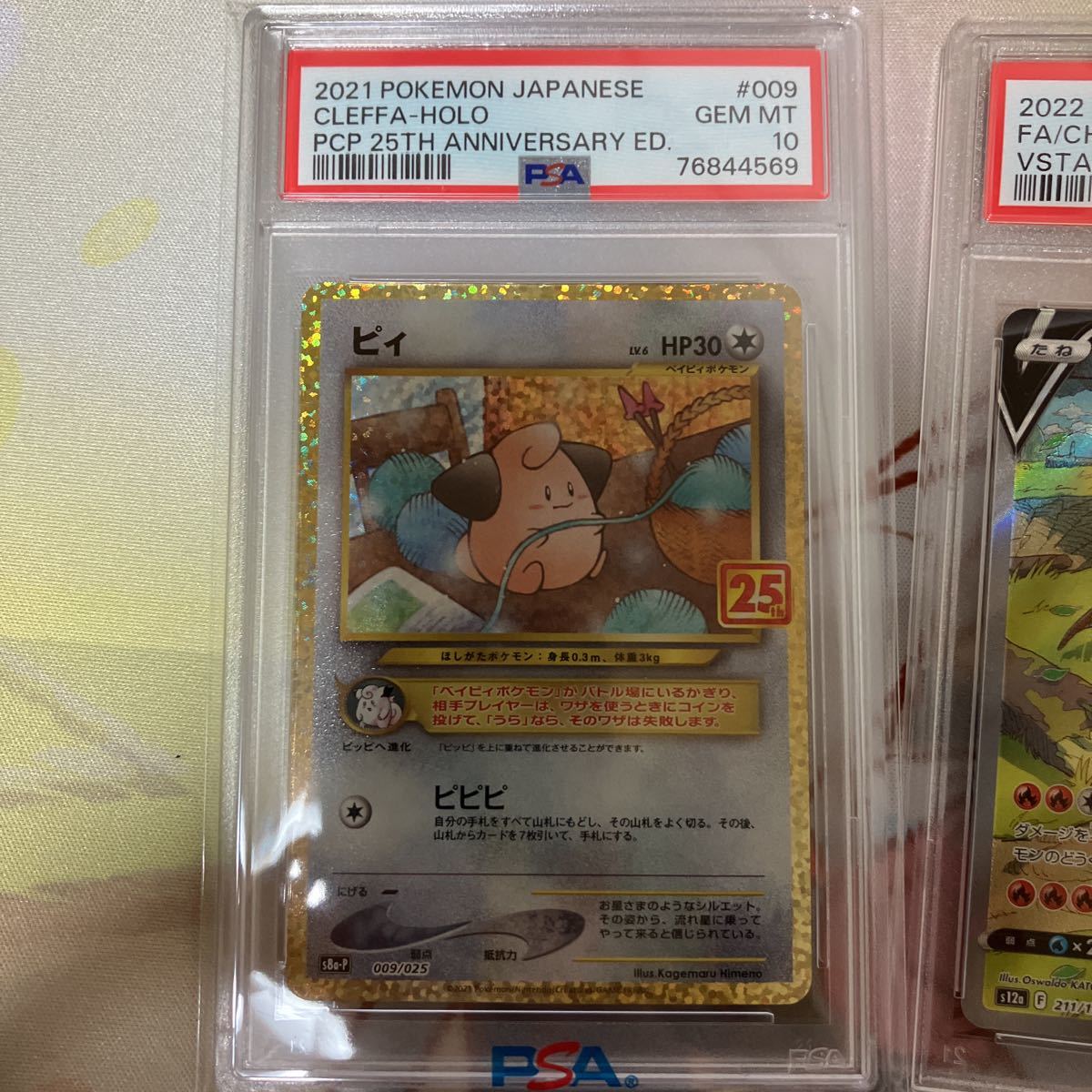 ピィ25th PSA10 3連番
