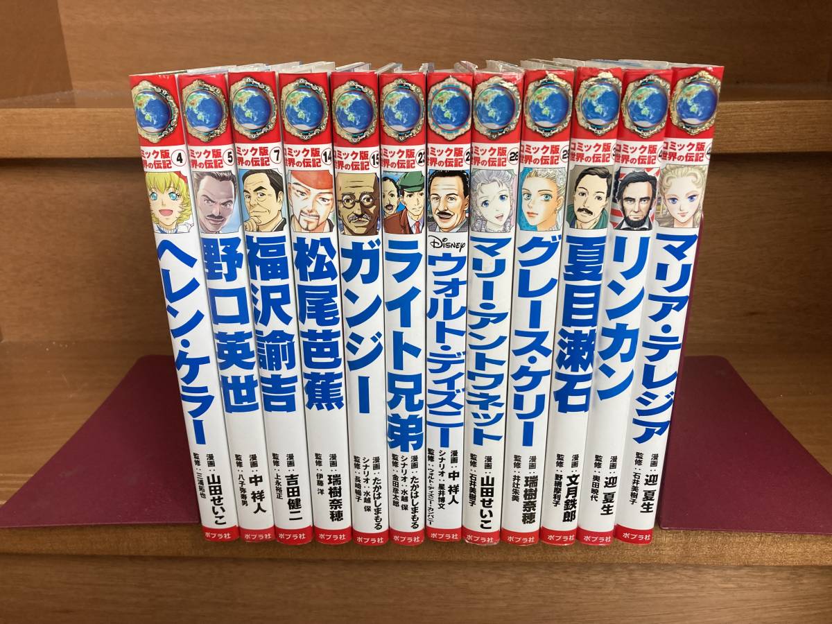 伝記・世界を変えた人々 - | 絶版偕成社 偕成社 11冊セット ①〜➉、⑭