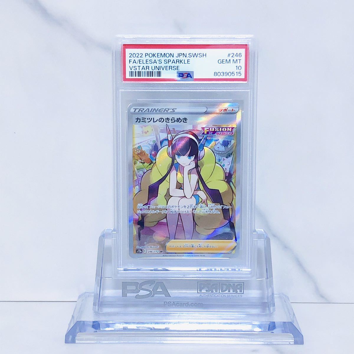 PSA10 カミツレのきらめき SR s12a_246/172 ソード＆シールド ハイ
