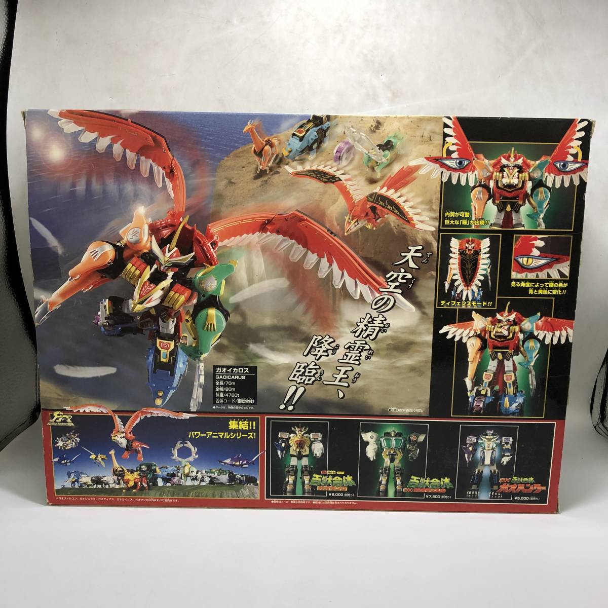 百獣合体 DXガオイカロス 現状品 欠品有 百獣戦隊ガオレンジャー 