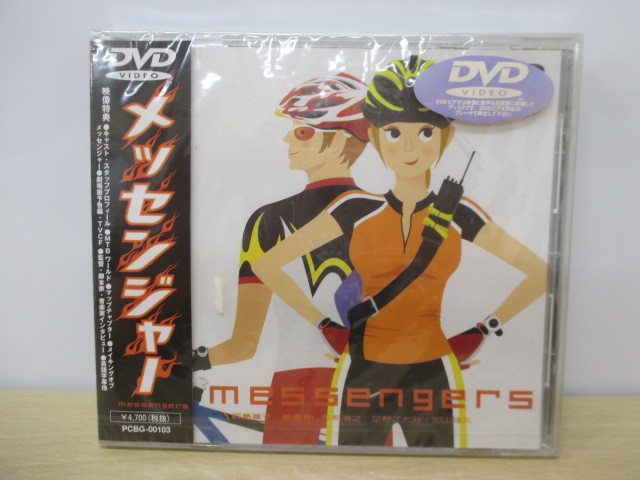 10087F◎メッセンジャー DVD 飯島直子/草彅剛/矢部浩之◎未開封【送料無料】