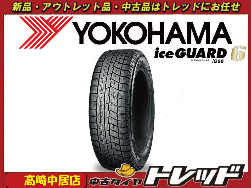 高崎中居店 4本セット 新品スタッドレスタイヤ ブリヂストン 数量