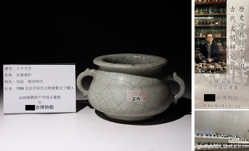 博物館展示品 博物館展示品 来歴有 1330 南宋時代 官窯香炉 寸法約