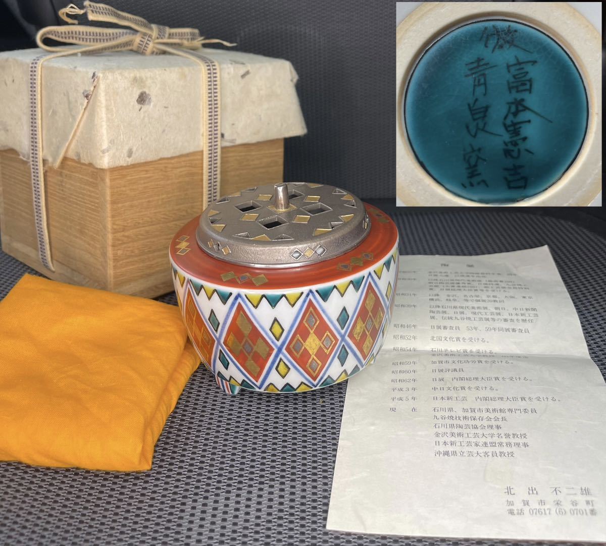 倣富本憲吉 富本陶 色絵金銀彩菱文様香炉 青泉窯 銀製火舎 北出不二雄