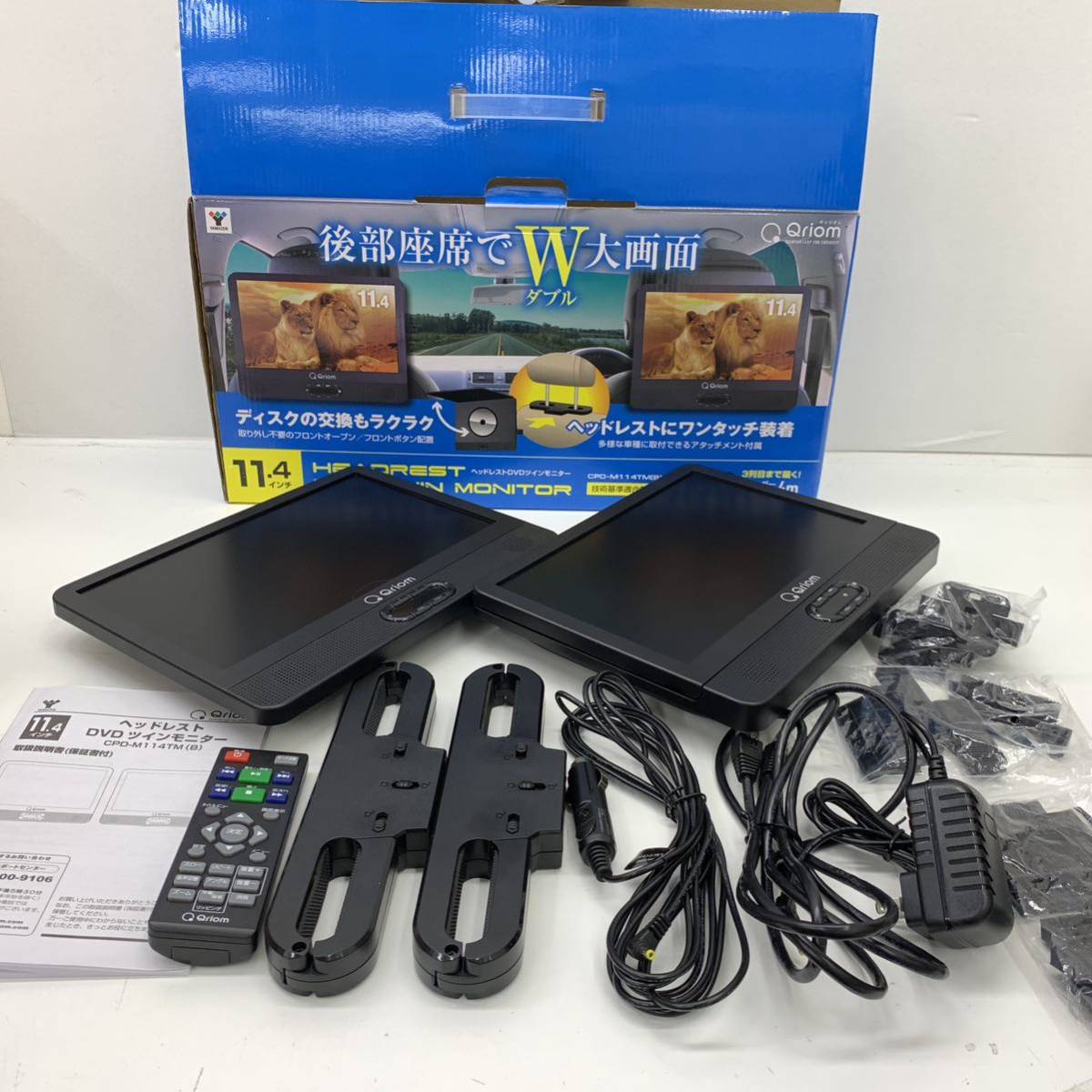 山善 ヘッドレストツインDVDプレイヤー 10.1インチ キュリオム