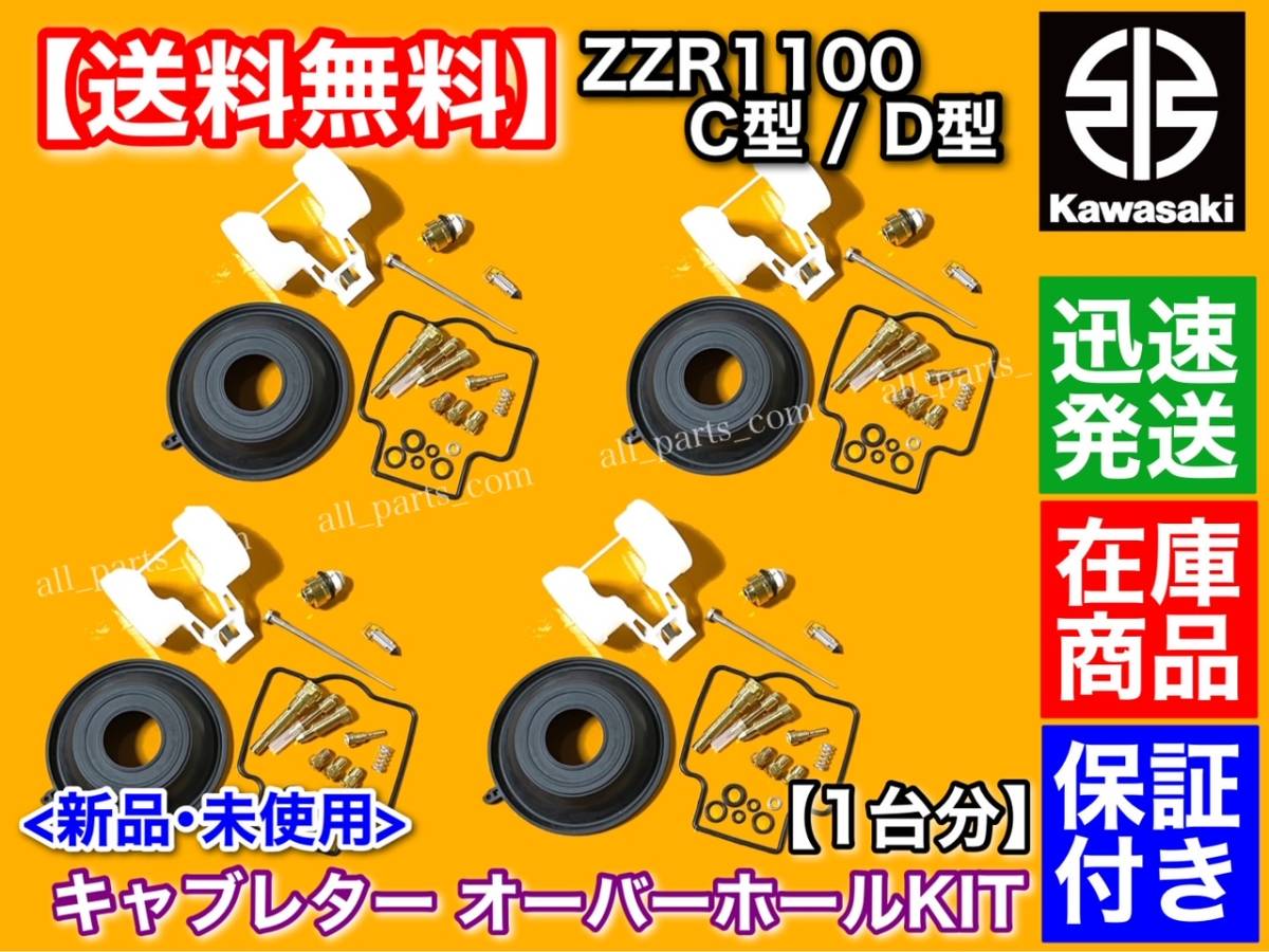 2026年最新Yahoo!オークション -zzr1100c キャブレターの中古品