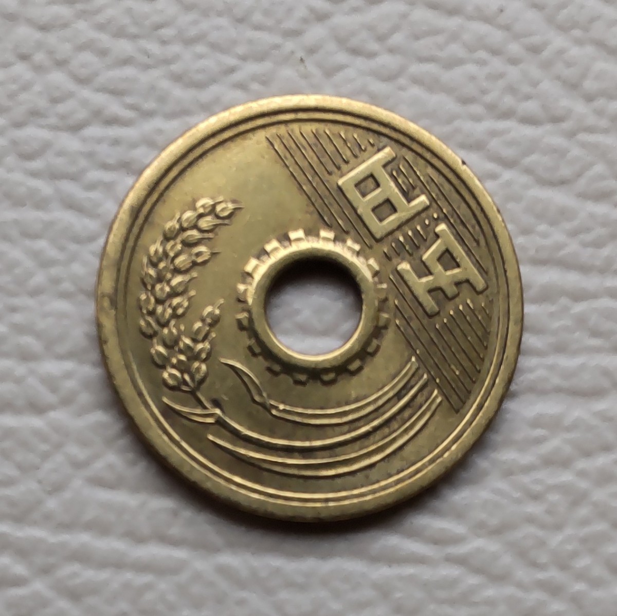 ☆5円硬貨☆昭和34年☆1959年5円硬貨☆5円黄銅貨☆5円☆5円玉☆五円