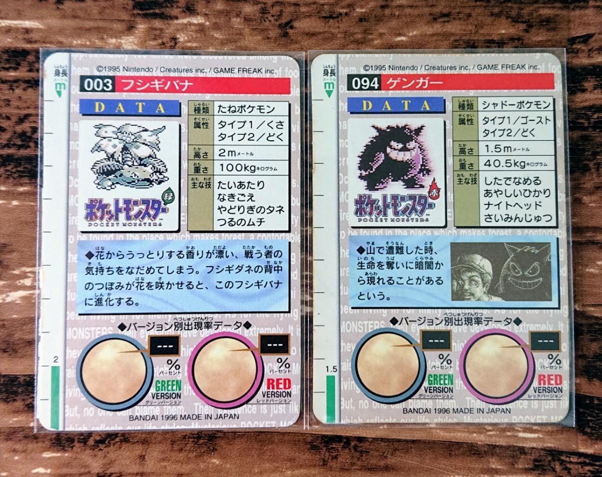 カードダス ゲンガー ポケモン 094 モンスターコレクション No.094